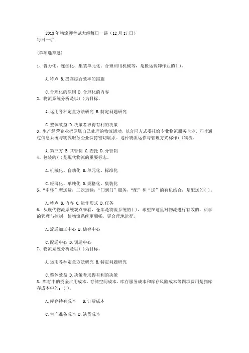 2013年物流师考试大纲每日一讲(12月17日)