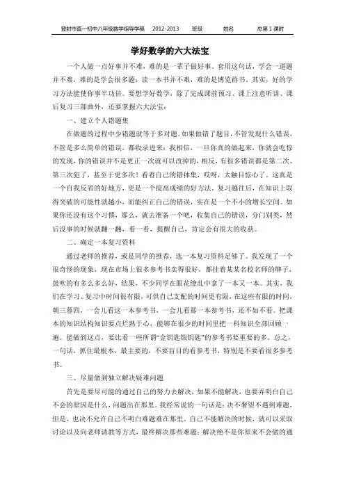 学好数学的六大法宝