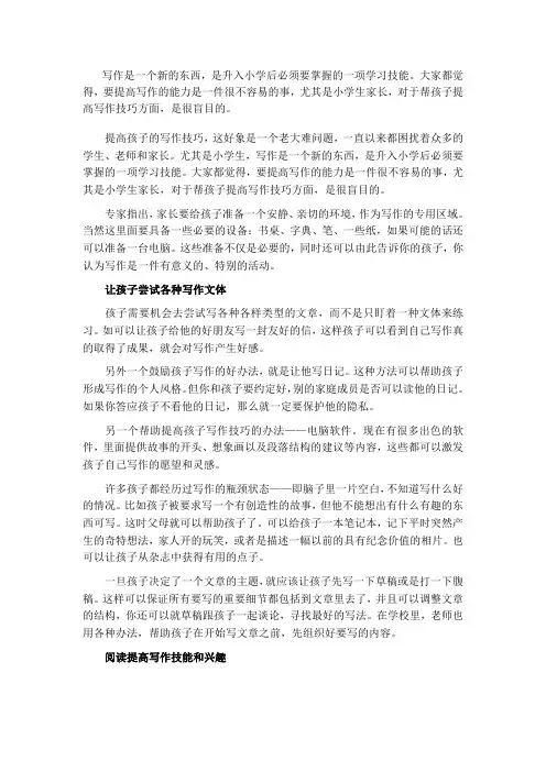 提高小学生写作技巧