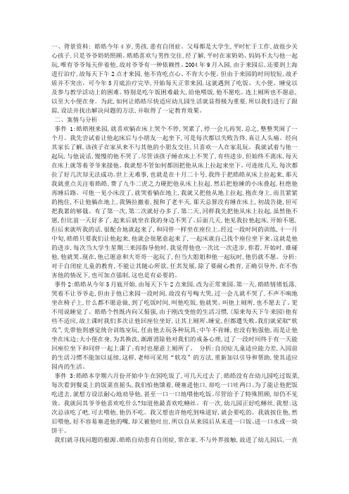 如何让自闭症儿童尽快适应幼儿园的生活