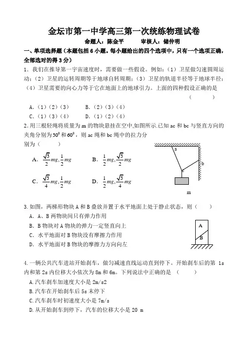 金坛市第一中学高三第一次统练物理试卷