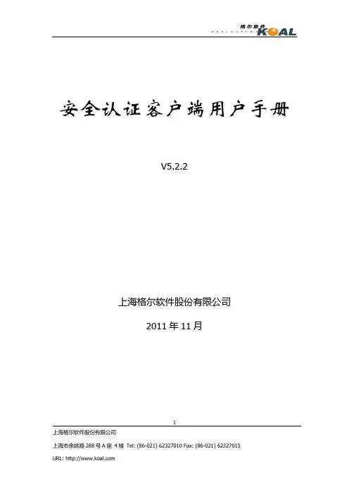 客户端用户手册