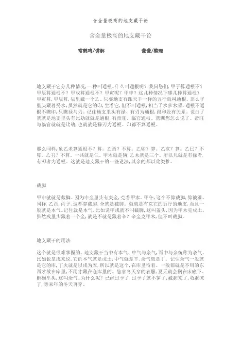 含金量极高的地支藏干论