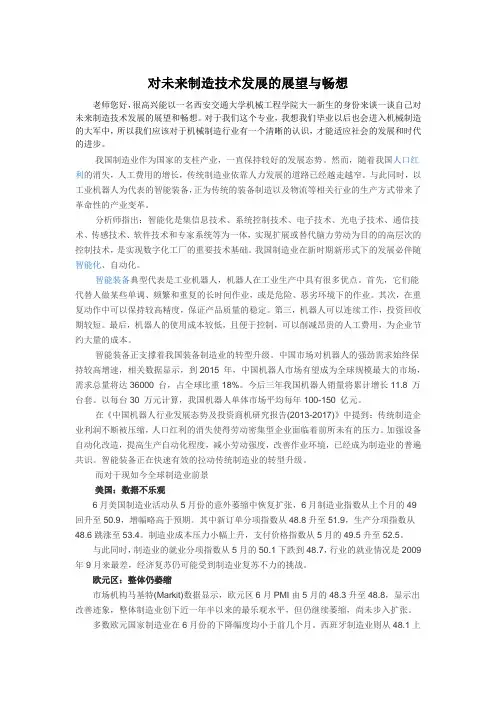 对未来制造技术发展的展望与畅想 2