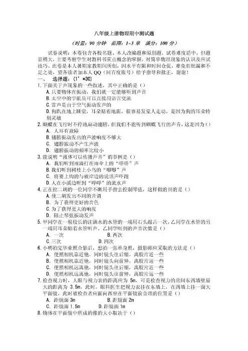 八年级(初二)上册物理期中测试题及参考答案