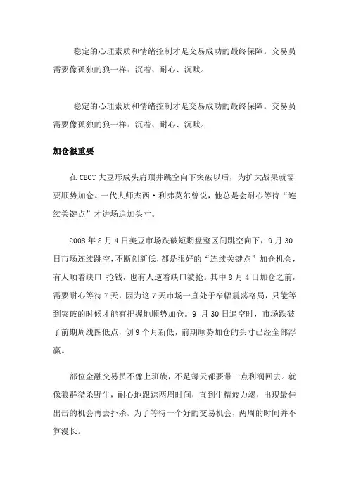 交易员心理和情绪控制
