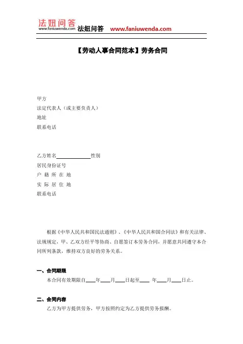 【劳务合同范本】劳务合同 (3)