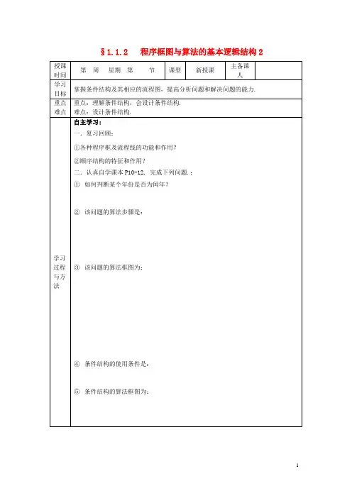 山东省高中数学《1.1.2程序框图与算法的基本逻辑结构》第2课时导学案 新人教A版必修3
