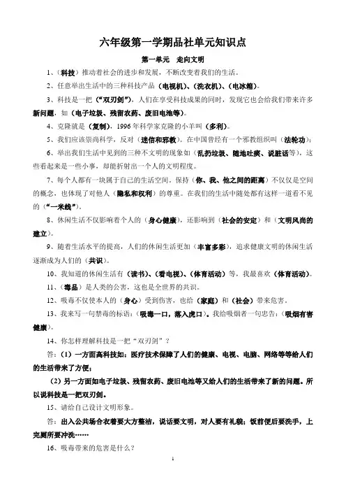 六年级第一学期品社单元知识点