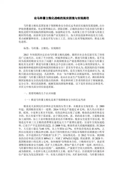论马铃薯主粮化战略的现实困境与实现路径