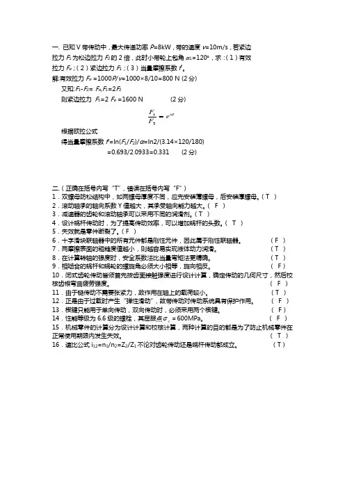 机械设计---皮带计算题