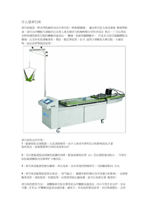三维牵引床的治疗作用和使用方法