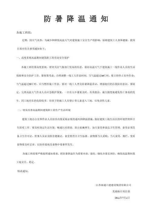 防暑降温通知