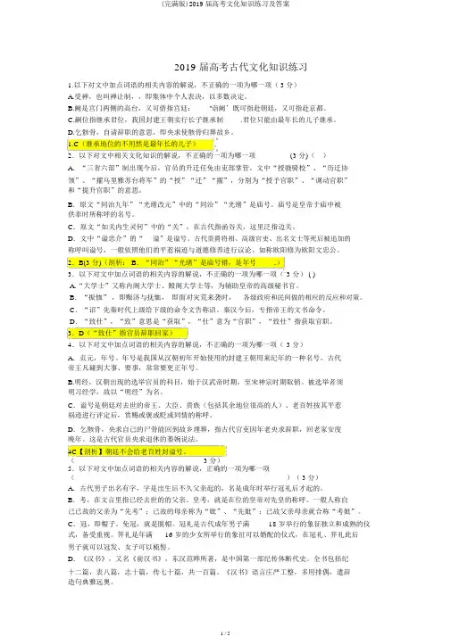 (完整版)2019届高考文化常识练习及答案