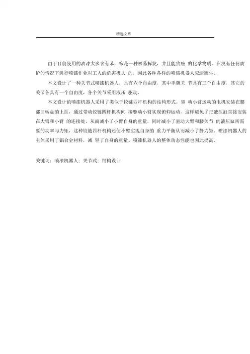 喷涂机器人毕业设计