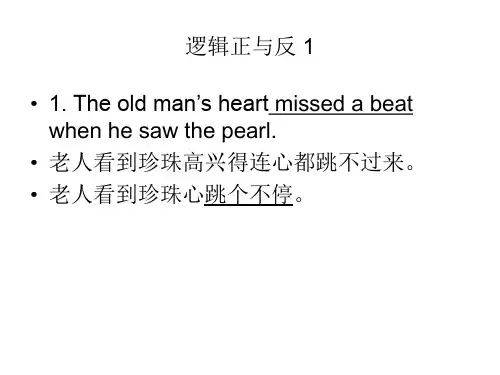 英语翻译 逻辑正与反