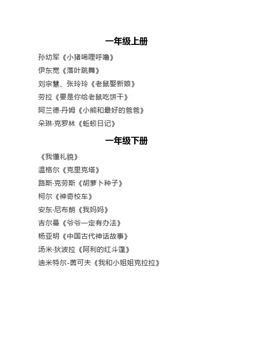 统编版1--6年级推荐阅读书目