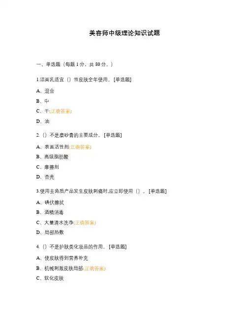 美容师中级理论知识试题