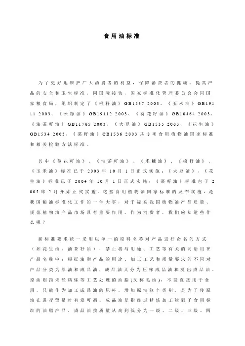 食用油标准