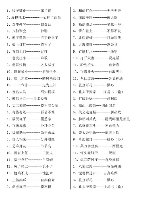 歇后语小学二年级大全