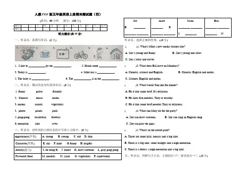 人教PEP版五年级英语上册期末测试题四(含听力材料和答案)