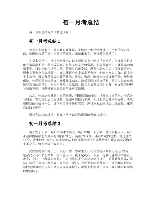 初一月考总结