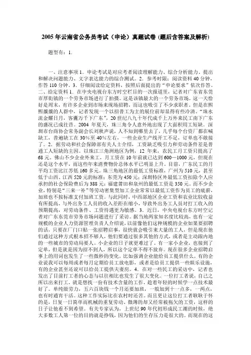 2005年云南省公务员考试(申论)真题试卷(题后含答案及解析)