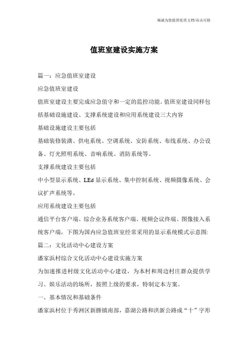 值班室建设实施方案