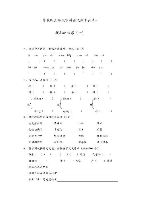 2017苏教版语文五年级下册期末测试卷19[精品]