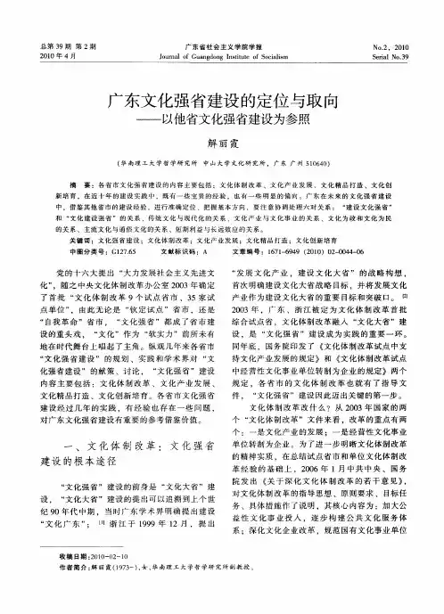 广东文化强省建设的定位与取向——以他省文化强省建设为参照