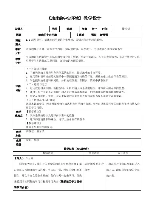 湘教版高中地理必修一第一章第一节地球的宇宙环境教案设计