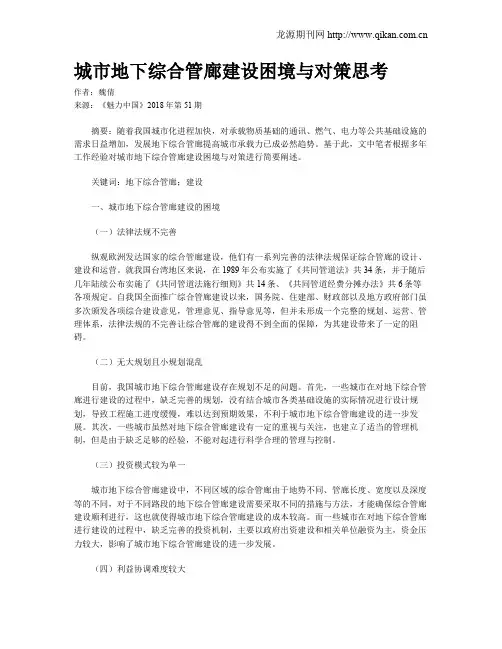城市地下综合管廊建设困境与对策思考
