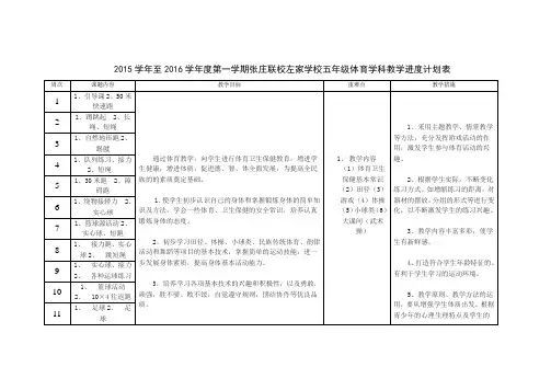 五年级上册体育教学进度计划