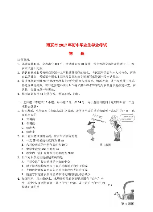 江苏省南京市2017年中考物理真题试题(含答案)[精品]