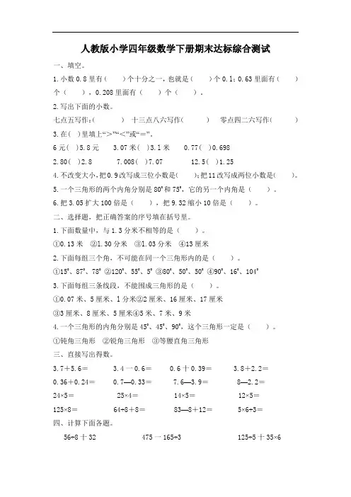 2017人教版小学四年级数学下册期末试卷(2).doc