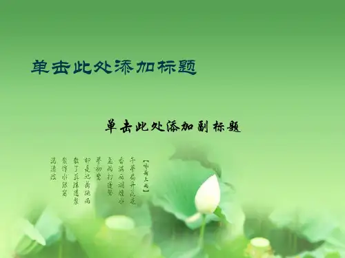 清新绿色背景商务PPT模板