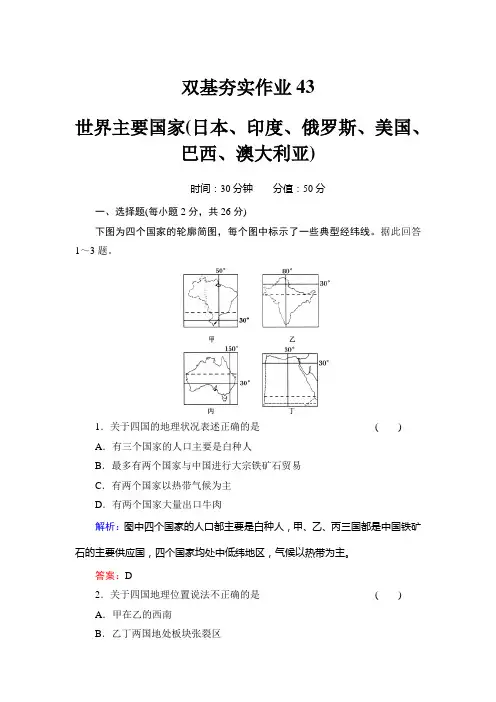 高考地理第一轮总复习世界主要国家(日本、印度、俄罗斯、美国、巴西、澳大利亚)练习带答案