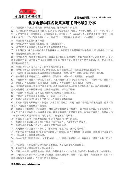 北影考研-北京电影学院电影学系中外电影史论考研资料