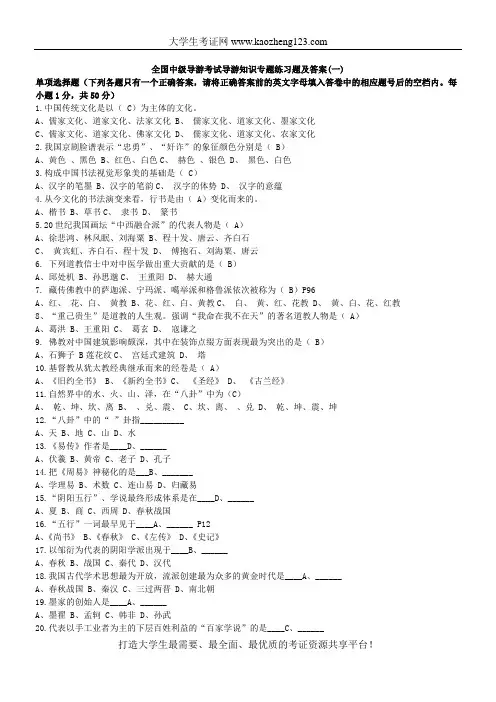 九套全国中级导游考试导游知识专题练习题及答案