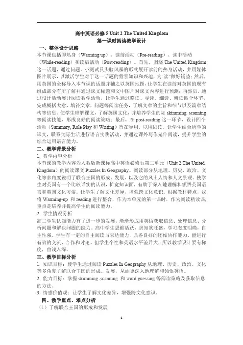 高中英语必修5-Unit-2-The-United-Kingdom教学设计