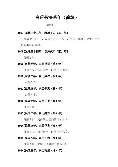 白蕉年谱