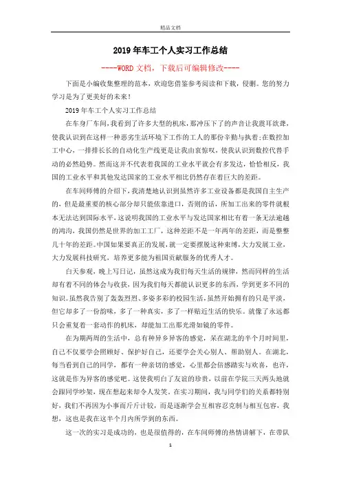 2019年车工个人实习工作总结