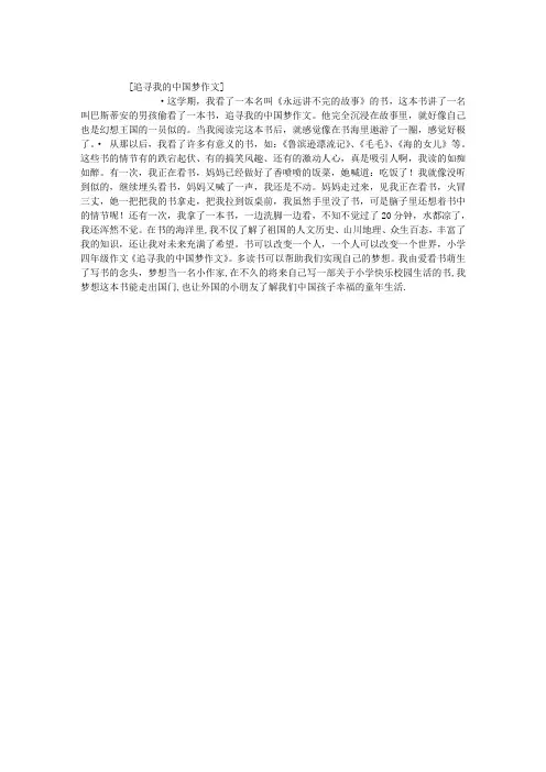 追寻我的中国梦作文
