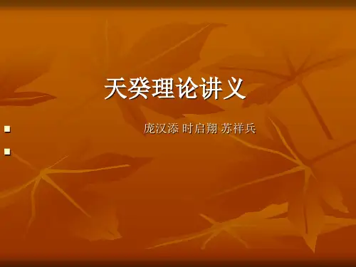 天癸学说讲义