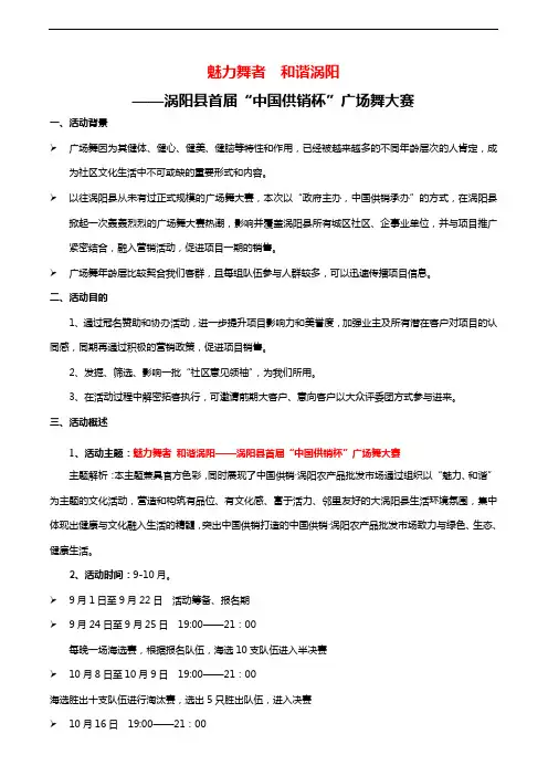广场舞大赛活动方案 3