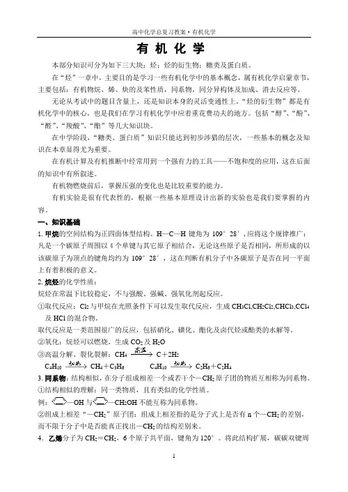 高考化学专题复习——有机教案