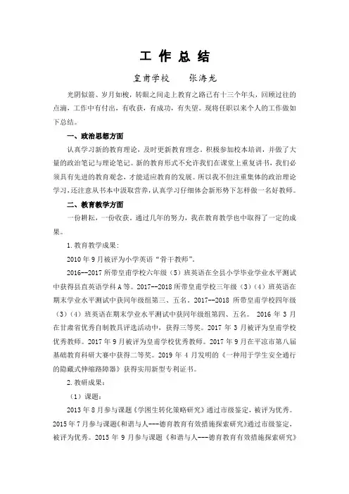 张海龙学科带头人工作总结