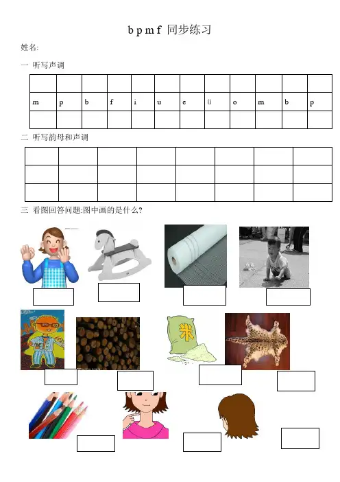 一年级上册(2016部编)汉语拼音b p m f 同步练习 (1)