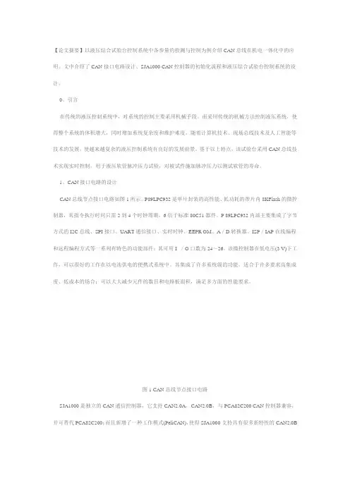 CAN总线节点接口电路