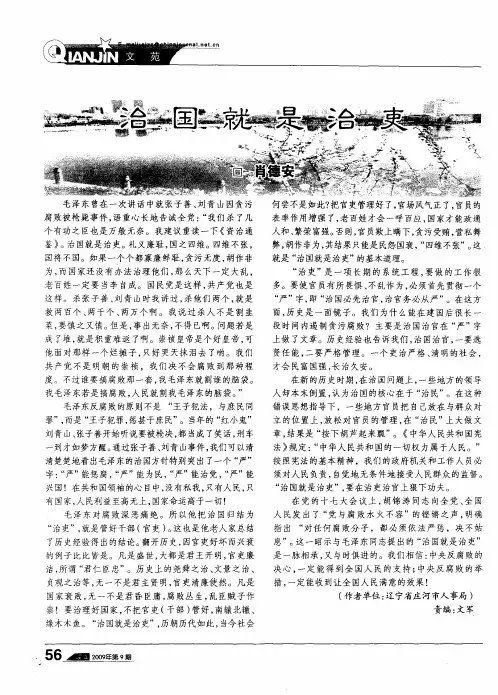 治国就是治吏